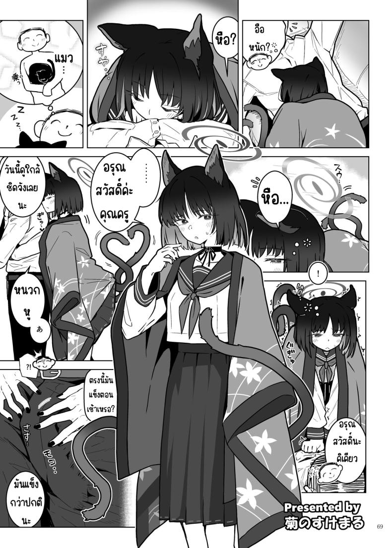 งานฉลองหลังเทศกาล [Kakuzatou (Various)] BluArch Icha Love Ero Goudou _Zetsurin Taisai Kouyasai_ (Blue Archive) – งานฉลองหลังเทศกาล [Kakuzatou (Various)] BluArch Icha Love Ero Goudou _Zetsurin Taisai Kouyasai_ (Blue Archive) หน้า 66