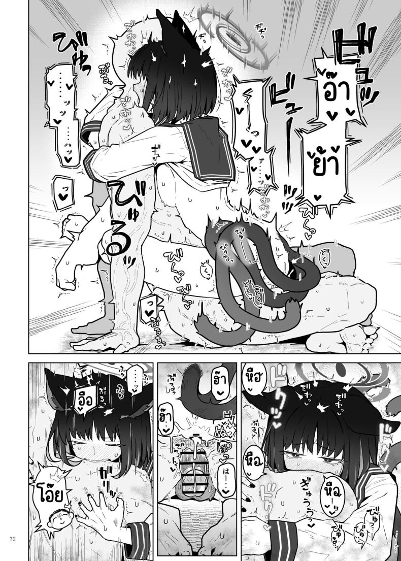 งานฉลองหลังเทศกาล [Kakuzatou (Various)] BluArch Icha Love Ero Goudou _Zetsurin Taisai Kouyasai_ (Blue Archive) – งานฉลองหลังเทศกาล [Kakuzatou (Various)] BluArch Icha Love Ero Goudou _Zetsurin Taisai Kouyasai_ (Blue Archive) หน้า 69