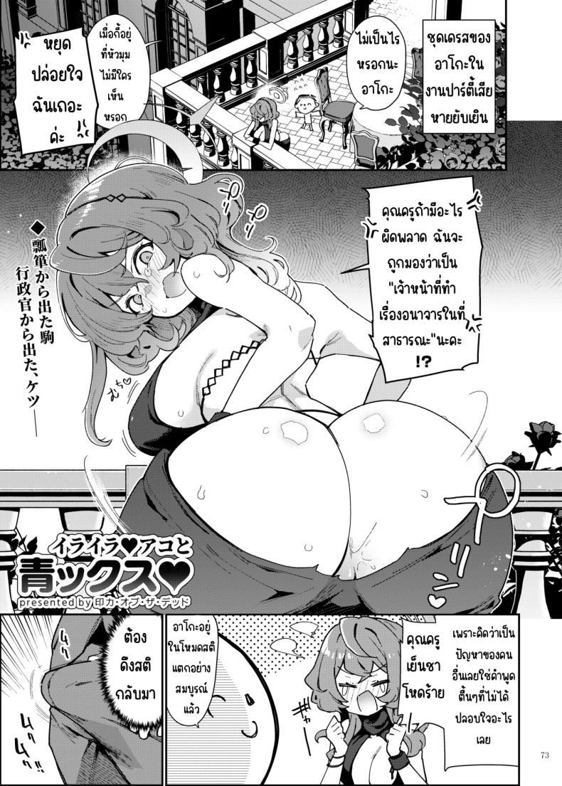 งานฉลองหลังเทศกาล [Kakuzatou (Various)] BluArch Icha Love Ero Goudou _Zetsurin Taisai Kouyasai_ (Blue Archive) – งานฉลองหลังเทศกาล [Kakuzatou (Various)] BluArch Icha Love Ero Goudou _Zetsurin Taisai Kouyasai_ (Blue Archive) หน้า 70