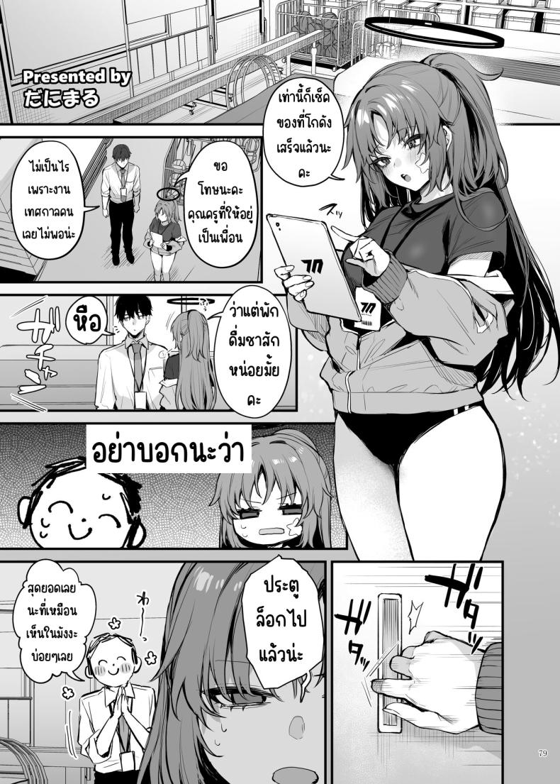งานฉลองหลังเทศกาล [Kakuzatou (Various)] BluArch Icha Love Ero Goudou _Zetsurin Taisai Kouyasai_ (Blue Archive) – งานฉลองหลังเทศกาล [Kakuzatou (Various)] BluArch Icha Love Ero Goudou _Zetsurin Taisai Kouyasai_ (Blue Archive) หน้า 76