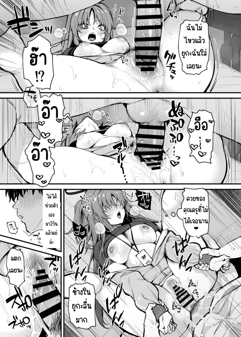 งานฉลองหลังเทศกาล [Kakuzatou (Various)] BluArch Icha Love Ero Goudou _Zetsurin Taisai Kouyasai_ (Blue Archive) – งานฉลองหลังเทศกาล [Kakuzatou (Various)] BluArch Icha Love Ero Goudou _Zetsurin Taisai Kouyasai_ (Blue Archive) หน้า 78