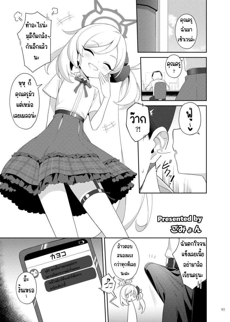 งานฉลองหลังเทศกาล [Kakuzatou (Various)] BluArch Icha Love Ero Goudou _Zetsurin Taisai Kouyasai_ (Blue Archive) – งานฉลองหลังเทศกาล [Kakuzatou (Various)] BluArch Icha Love Ero Goudou _Zetsurin Taisai Kouyasai_ (Blue Archive) หน้า 80