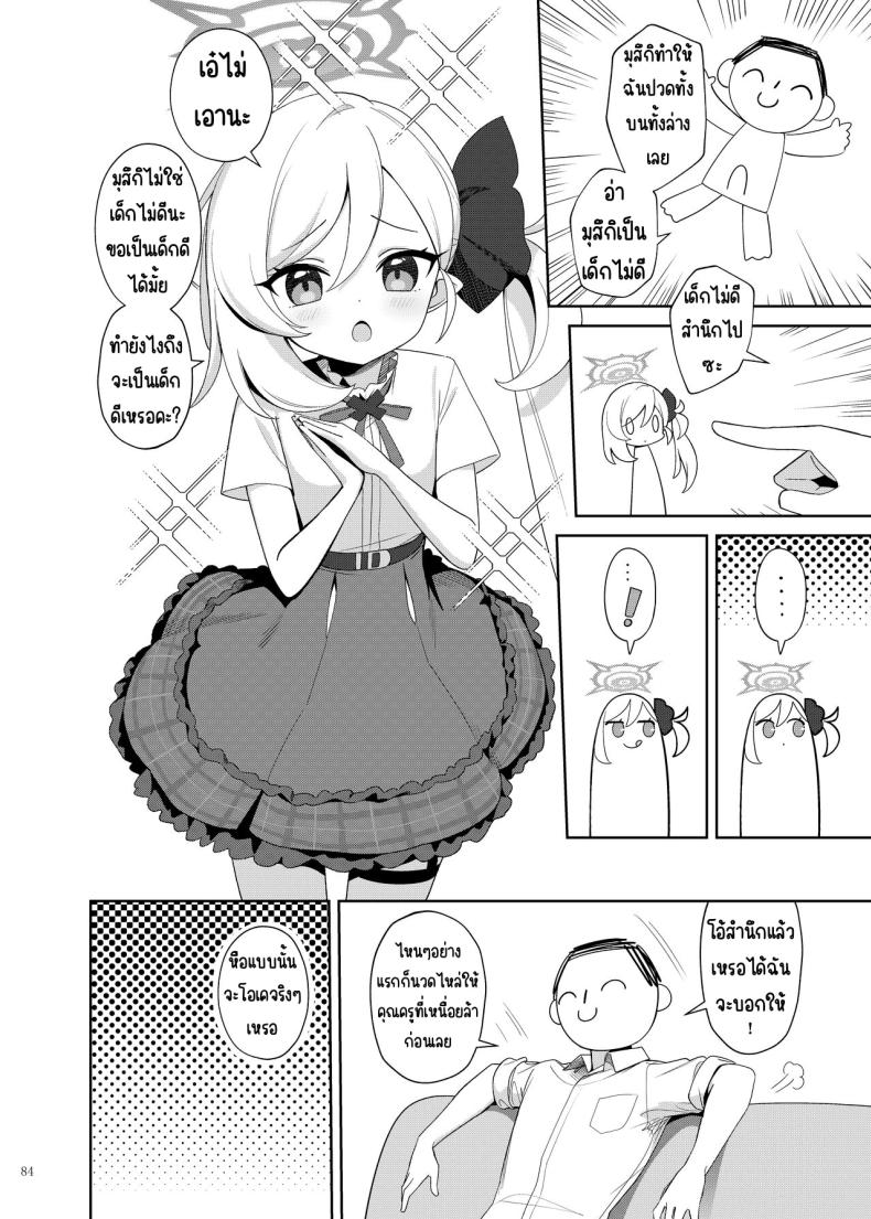 งานฉลองหลังเทศกาล [Kakuzatou (Various)] BluArch Icha Love Ero Goudou _Zetsurin Taisai Kouyasai_ (Blue Archive) – งานฉลองหลังเทศกาล [Kakuzatou (Various)] BluArch Icha Love Ero Goudou _Zetsurin Taisai Kouyasai_ (Blue Archive) หน้า 81