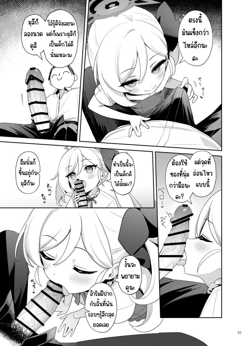 งานฉลองหลังเทศกาล [Kakuzatou (Various)] BluArch Icha Love Ero Goudou _Zetsurin Taisai Kouyasai_ (Blue Archive) – งานฉลองหลังเทศกาล [Kakuzatou (Various)] BluArch Icha Love Ero Goudou _Zetsurin Taisai Kouyasai_ (Blue Archive) หน้า 82