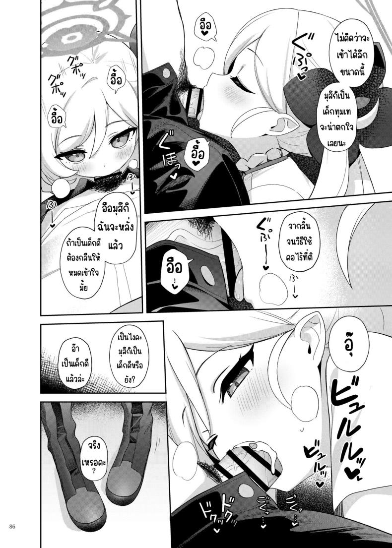 งานฉลองหลังเทศกาล [Kakuzatou (Various)] BluArch Icha Love Ero Goudou _Zetsurin Taisai Kouyasai_ (Blue Archive) – งานฉลองหลังเทศกาล [Kakuzatou (Various)] BluArch Icha Love Ero Goudou _Zetsurin Taisai Kouyasai_ (Blue Archive) หน้า 83