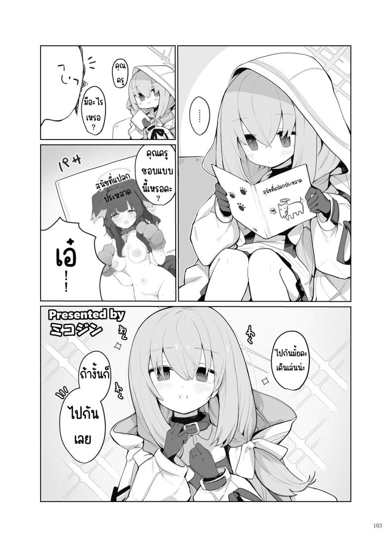 งานฉลองหลังเทศกาล [Kakuzatou (Various)] BluArch Icha Love Ero Goudou _Zetsurin Taisai Kouyasai_ (Blue Archive) – งานฉลองหลังเทศกาล [Kakuzatou (Various)] BluArch Icha Love Ero Goudou _Zetsurin Taisai Kouyasai_ (Blue Archive) หน้า 100