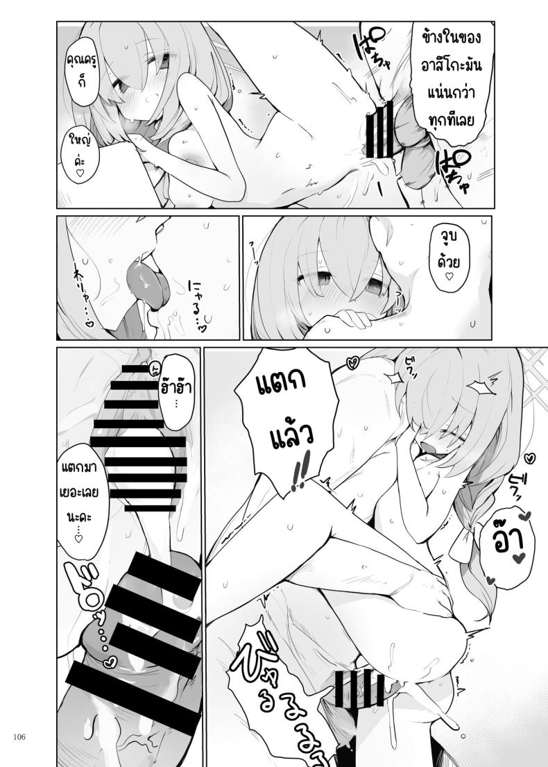 งานฉลองหลังเทศกาล [Kakuzatou (Various)] BluArch Icha Love Ero Goudou _Zetsurin Taisai Kouyasai_ (Blue Archive) – งานฉลองหลังเทศกาล [Kakuzatou (Various)] BluArch Icha Love Ero Goudou _Zetsurin Taisai Kouyasai_ (Blue Archive) หน้า 103