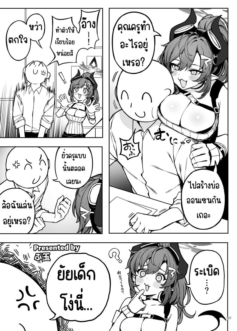 งานฉลองหลังเทศกาล [Kakuzatou (Various)] BluArch Icha Love Ero Goudou _Zetsurin Taisai Kouyasai_ (Blue Archive) – งานฉลองหลังเทศกาล [Kakuzatou (Various)] BluArch Icha Love Ero Goudou _Zetsurin Taisai Kouyasai_ (Blue Archive) หน้า 104