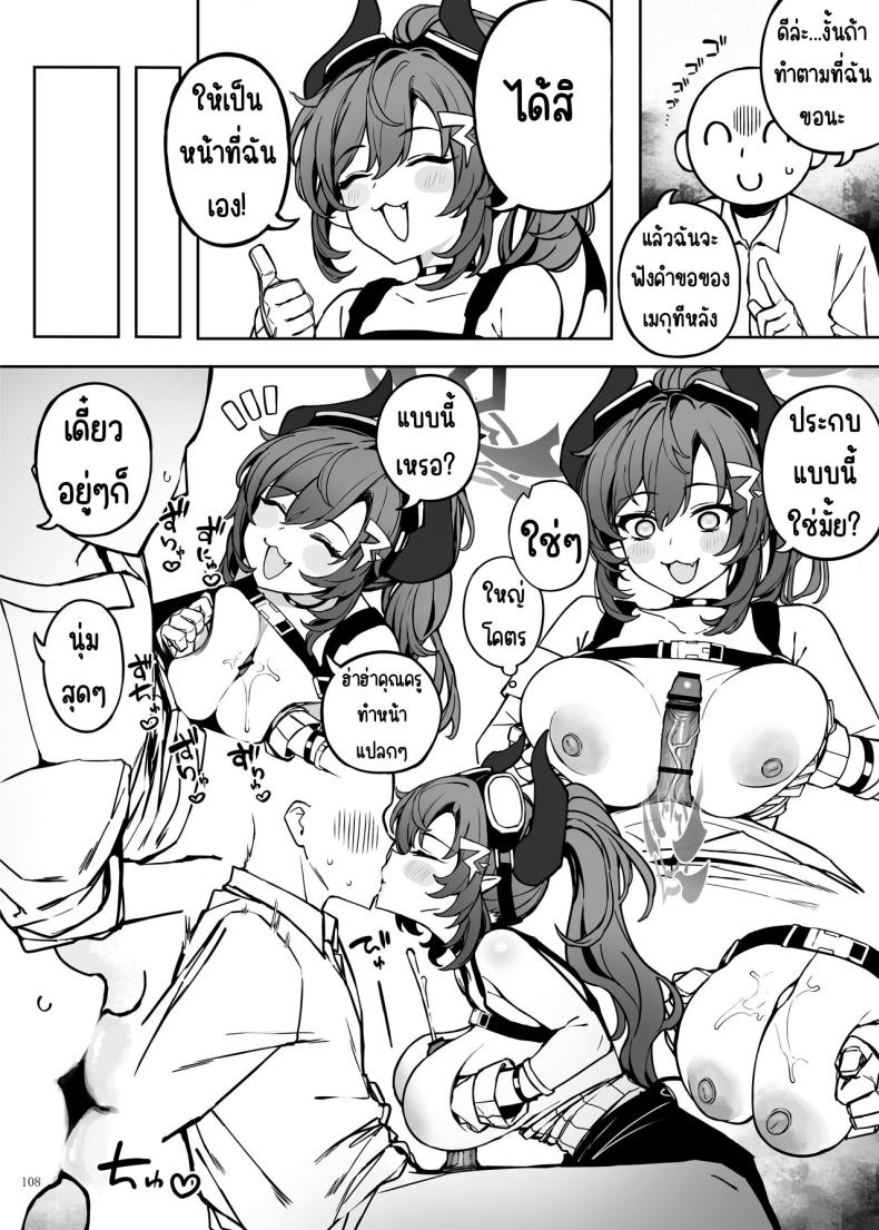 งานฉลองหลังเทศกาล [Kakuzatou (Various)] BluArch Icha Love Ero Goudou _Zetsurin Taisai Kouyasai_ (Blue Archive) – งานฉลองหลังเทศกาล [Kakuzatou (Various)] BluArch Icha Love Ero Goudou _Zetsurin Taisai Kouyasai_ (Blue Archive) หน้า 105