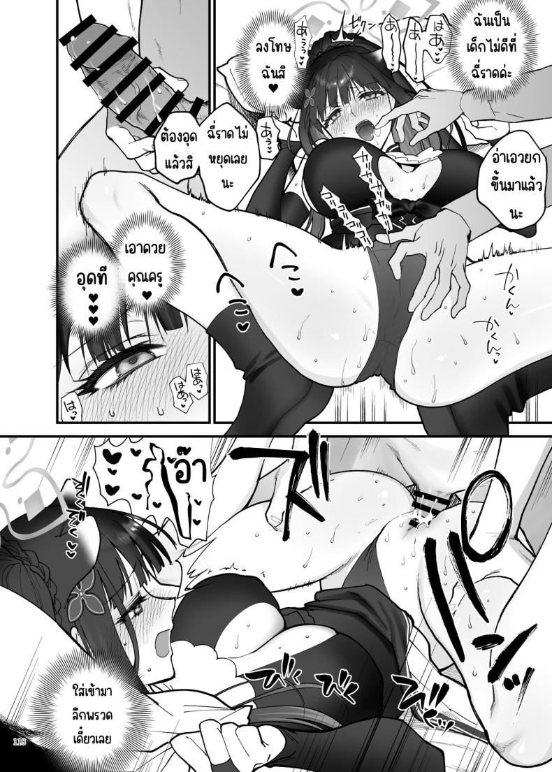งานฉลองหลังเทศกาล [Kakuzatou (Various)] BluArch Icha Love Ero Goudou _Zetsurin Taisai Kouyasai_ (Blue Archive) – งานฉลองหลังเทศกาล [Kakuzatou (Various)] BluArch Icha Love Ero Goudou _Zetsurin Taisai Kouyasai_ (Blue Archive) หน้า 115