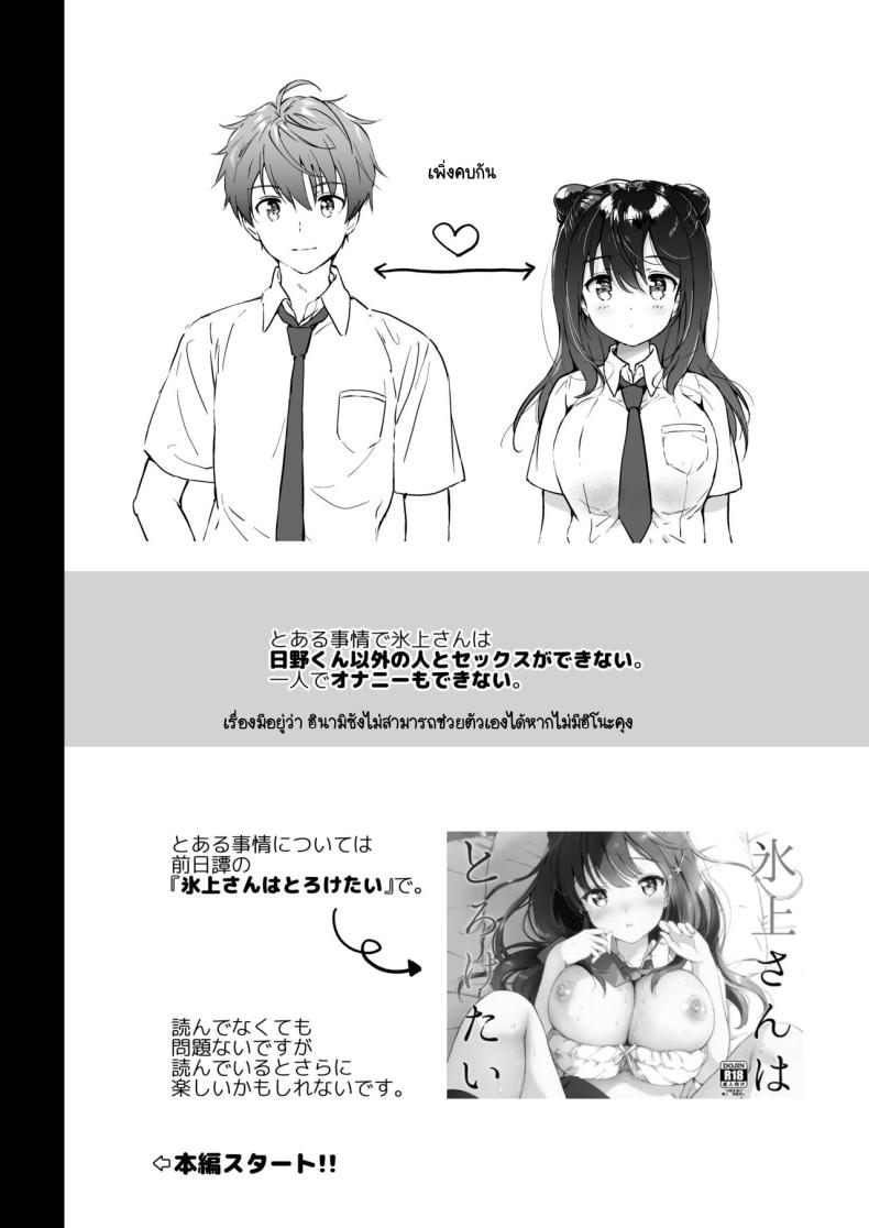 เธอทำให้ใจของผมละลาย [Kurimomo (Tsukako)] Kanojo no Netsu de Toroketai – เธอทำให้ใจของผมละลาย [Kurimomo (Tsukako)] Kanojo no Netsu de Toroketai หน้า 4