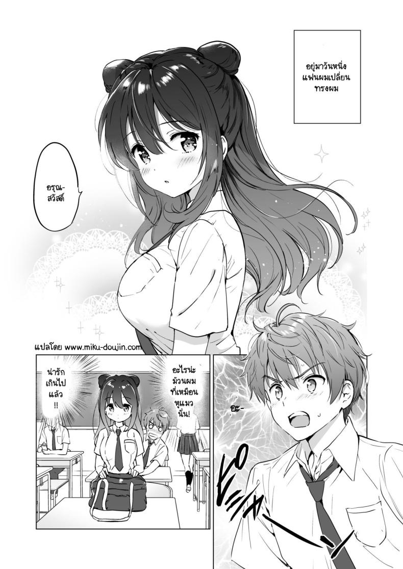 เธอทำให้ใจของผมละลาย [Kurimomo (Tsukako)] Kanojo no Netsu de Toroketai – เธอทำให้ใจของผมละลาย [Kurimomo (Tsukako)] Kanojo no Netsu de Toroketai หน้า 5