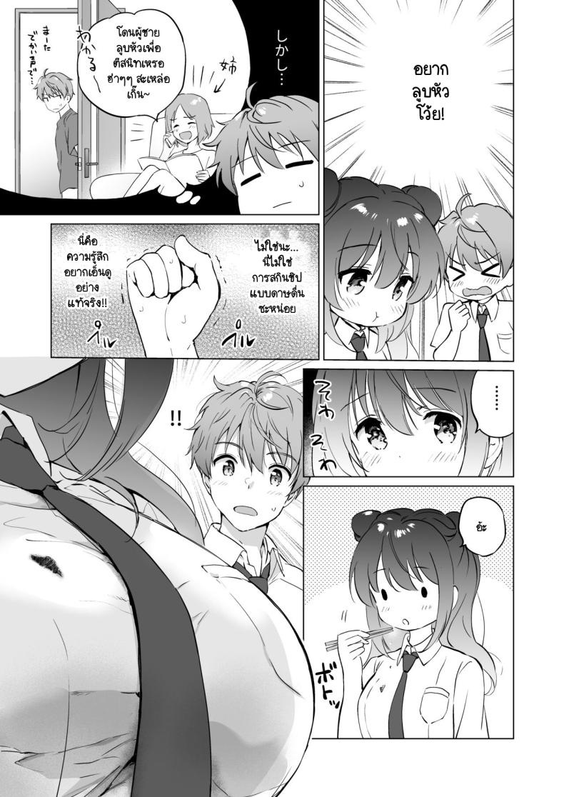 เธอทำให้ใจของผมละลาย [Kurimomo (Tsukako)] Kanojo no Netsu de Toroketai – เธอทำให้ใจของผมละลาย [Kurimomo (Tsukako)] Kanojo no Netsu de Toroketai หน้า 7