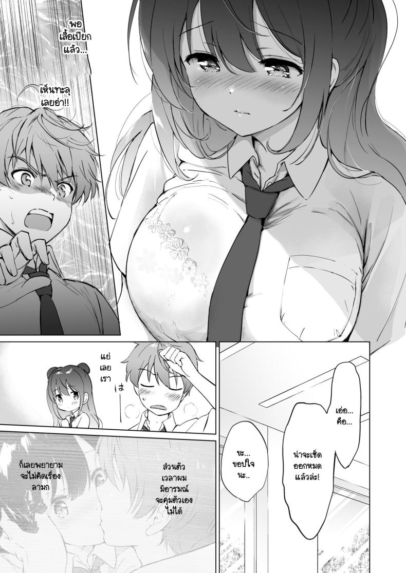 เธอทำให้ใจของผมละลาย [Kurimomo (Tsukako)] Kanojo no Netsu de Toroketai – เธอทำให้ใจของผมละลาย [Kurimomo (Tsukako)] Kanojo no Netsu de Toroketai หน้า 9
