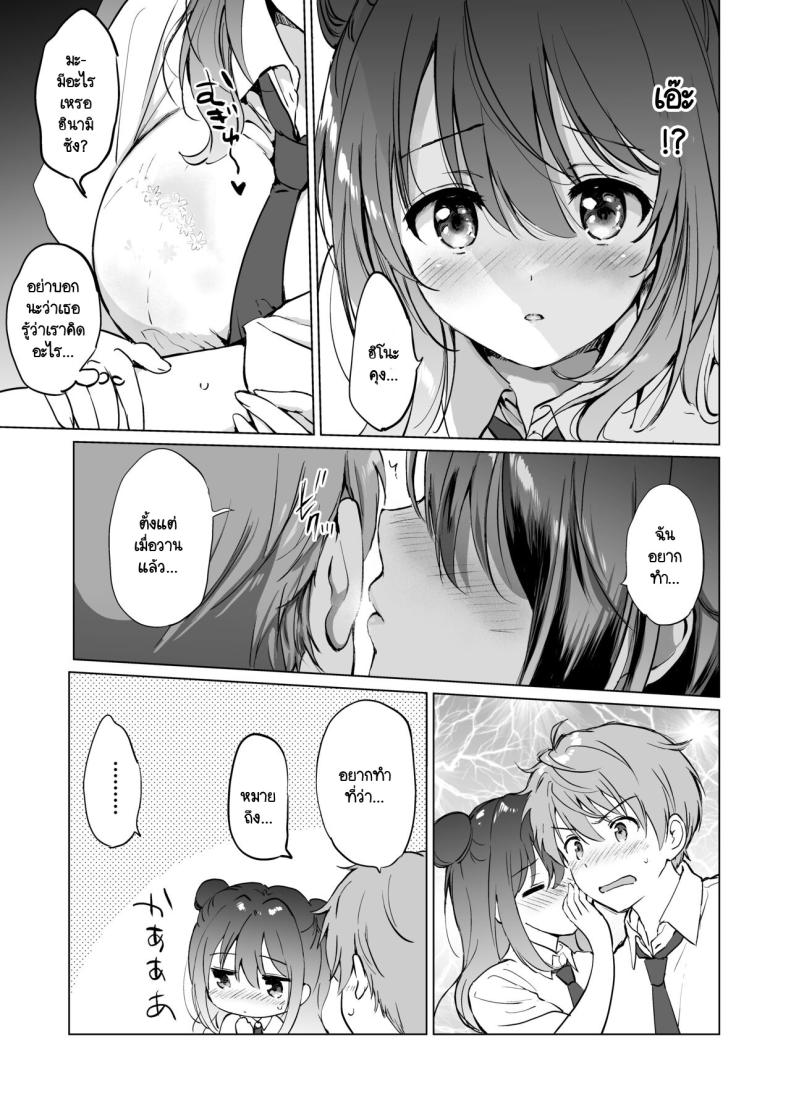 เธอทำให้ใจของผมละลาย [Kurimomo (Tsukako)] Kanojo no Netsu de Toroketai – เธอทำให้ใจของผมละลาย [Kurimomo (Tsukako)] Kanojo no Netsu de Toroketai หน้า 11