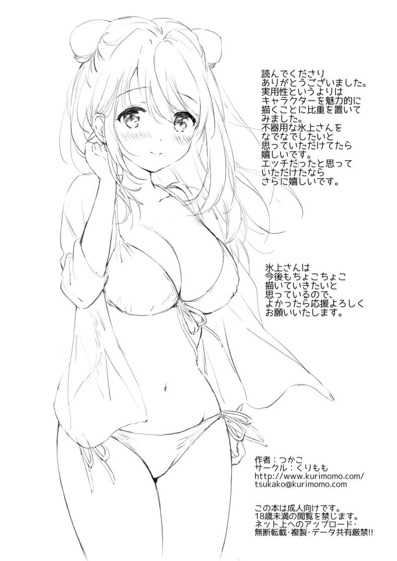 เธอทำให้ใจของผมละลาย [Kurimomo (Tsukako)] Kanojo no Netsu de Toroketai – เธอทำให้ใจของผมละลาย [Kurimomo (Tsukako)] Kanojo no Netsu de Toroketai หน้า 33