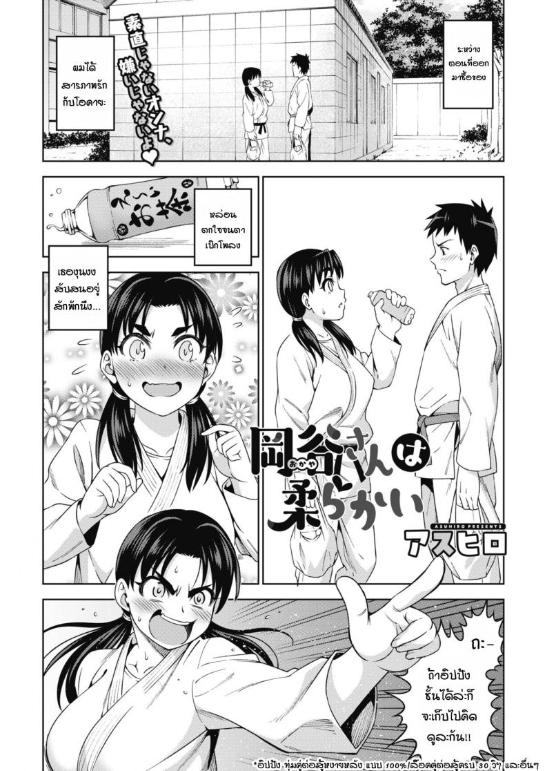 โอคายะซังนุ่มนิ่ม [Asuhiro] Okaya-san ha yawarakai – โอคายะซังนุ่มนิ่ม [Asuhiro] Okaya-san ha yawarakai หน้า 1