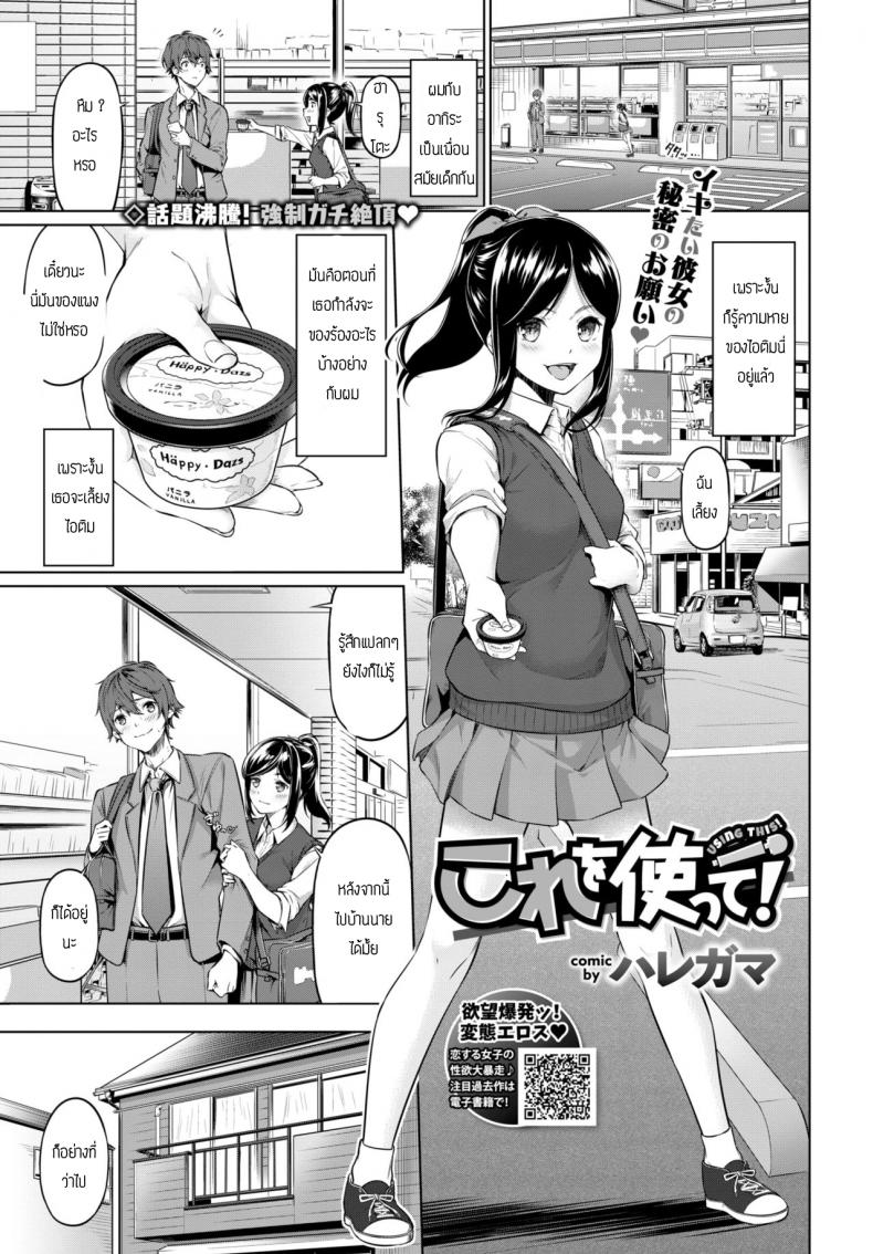 ฉันมีเรื่องจะขอร้อง [Haregama shiina] Kore wo tsukatte – ฉันมีเรื่องจะขอร้อง [Haregama shiina] Kore wo tsukatte หน้า 1