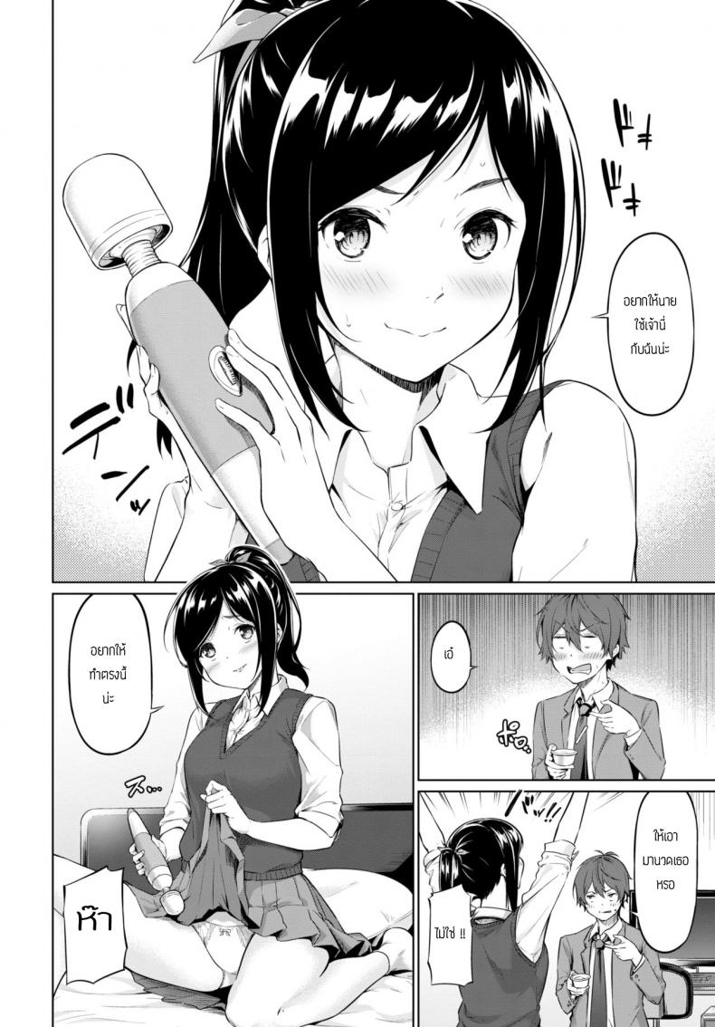 ฉันมีเรื่องจะขอร้อง [Haregama shiina] Kore wo tsukatte – ฉันมีเรื่องจะขอร้อง [Haregama shiina] Kore wo tsukatte หน้า 2