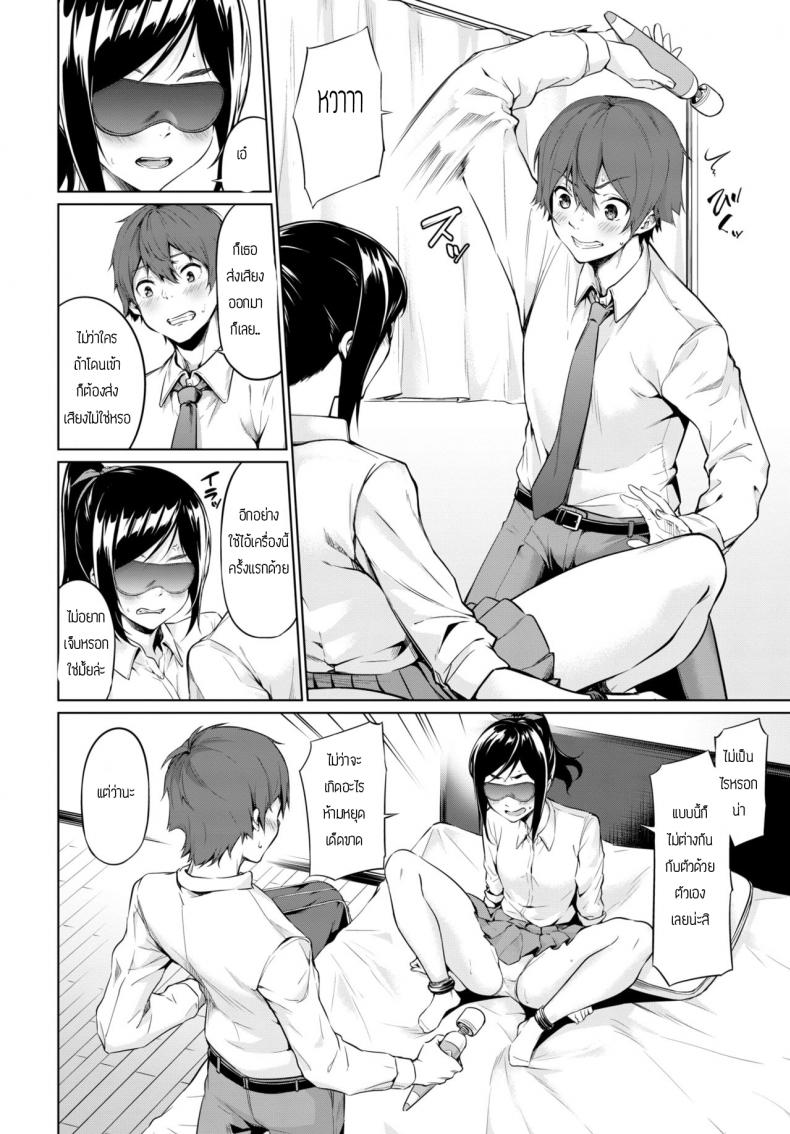 ฉันมีเรื่องจะขอร้อง [Haregama shiina] Kore wo tsukatte – ฉันมีเรื่องจะขอร้อง [Haregama shiina] Kore wo tsukatte หน้า 6