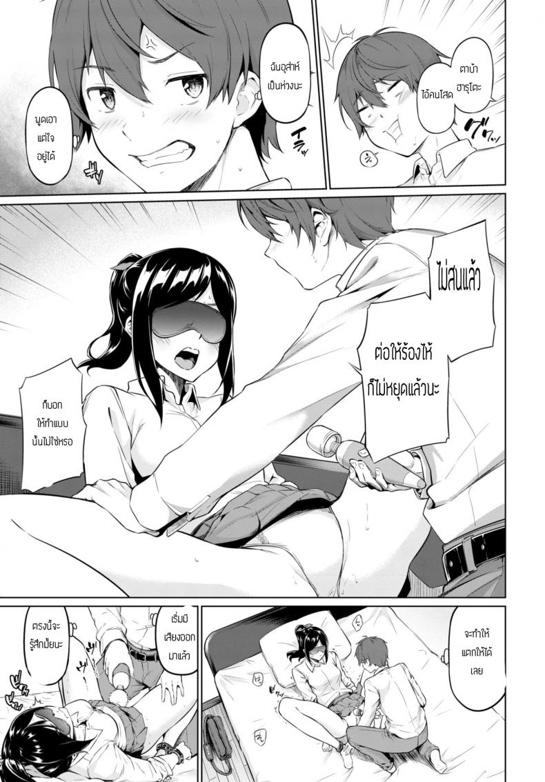 ฉันมีเรื่องจะขอร้อง [Haregama shiina] Kore wo tsukatte – ฉันมีเรื่องจะขอร้อง [Haregama shiina] Kore wo tsukatte หน้า 7