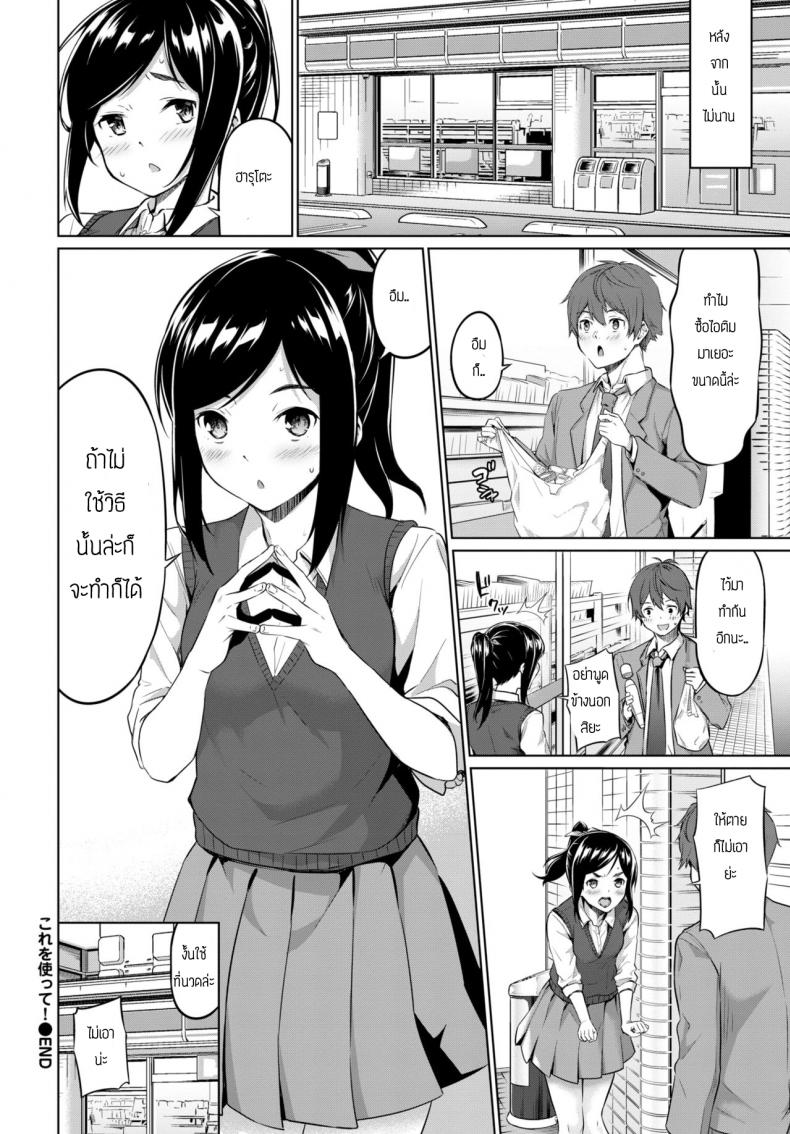 ฉันมีเรื่องจะขอร้อง [Haregama shiina] Kore wo tsukatte – ฉันมีเรื่องจะขอร้อง [Haregama shiina] Kore wo tsukatte หน้า 20