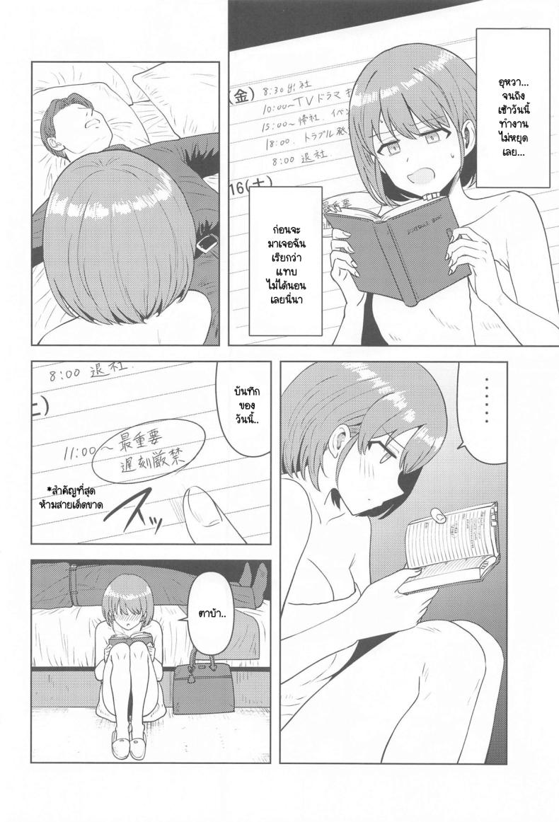 แม้หลับฉันก็ยัง… (C105) [PLANT (Tsurui)] Usone dattara Punchi desu (THE iDOLM@STER Shiny Colors) – แม้หลับฉันก็ยัง… (C105) [PLANT (Tsurui)] Usone dattara Punchi desu (THE iDOLM@STER Shiny Colors) หน้า 4