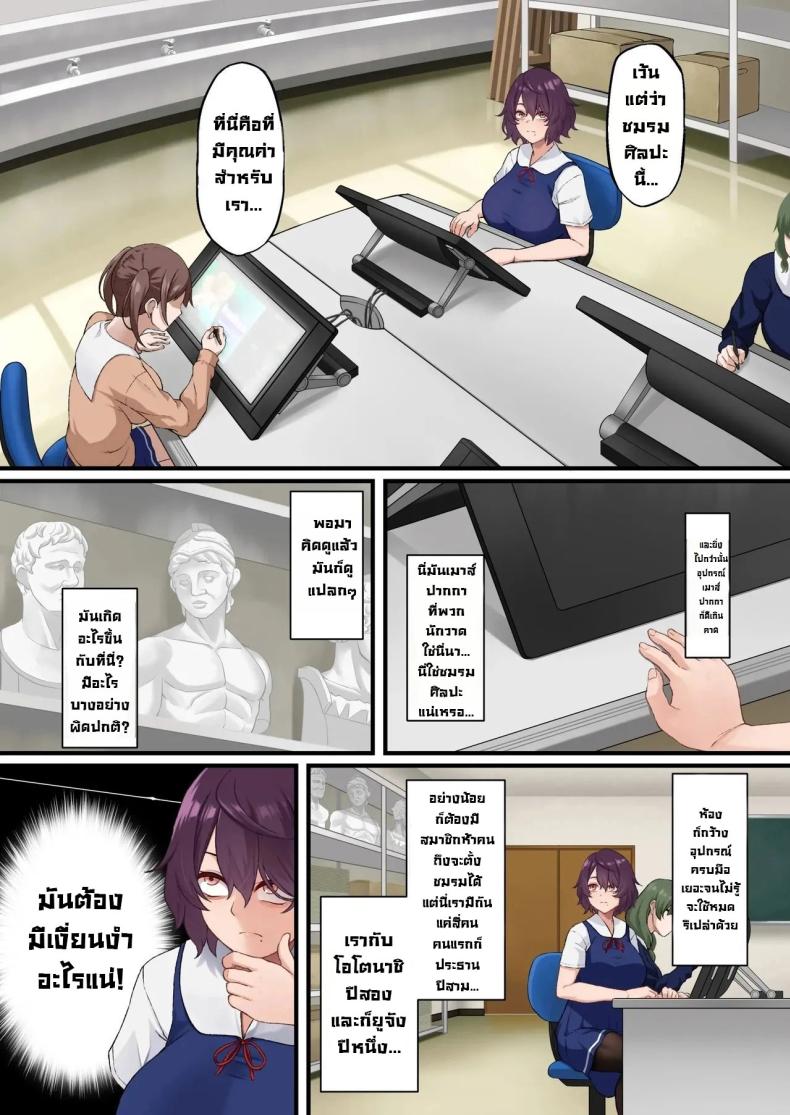 เบี้ยงหลังของชมรม [Asakura Kukuri] – InCha Bijutsubu no Watashi ga Kouchou Sensei no Seidorei ni Natta Hanashi – เบี้ยงหลังของชมรม [Asakura Kukuri] – InCha Bijutsubu no Watashi ga Kouchou Sensei no Seidorei ni Natta Hanashi หน้า 5