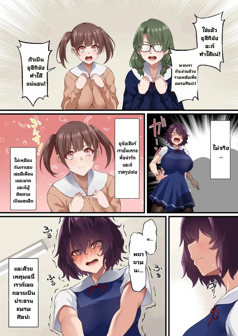 เบี้ยงหลังของชมรม [Asakura Kukuri] – InCha Bijutsubu no Watashi ga Kouchou Sensei no Seidorei ni Natta Hanashi – เบี้ยงหลังของชมรม [Asakura Kukuri] – InCha Bijutsubu no Watashi ga Kouchou Sensei no Seidorei ni Natta Hanashi หน้า 9