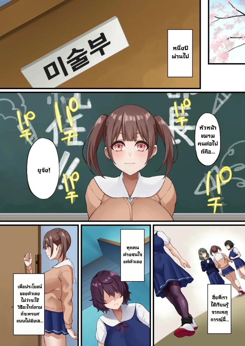 เบี้ยงหลังของชมรม [Asakura Kukuri] – InCha Bijutsubu no Watashi ga Kouchou Sensei no Seidorei ni Natta Hanashi – เบี้ยงหลังของชมรม [Asakura Kukuri] – InCha Bijutsubu no Watashi ga Kouchou Sensei no Seidorei ni Natta Hanashi หน้า 49