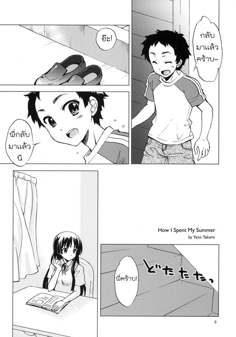 เผลอทำอย่างตั้งใจ [SUKAPON-DO (Kagawa Tomonobu, Yano Takumi)] Lazy Summer – เผลอทำอย่างตั้งใจ [SUKAPON-DO (Kagawa Tomonobu, Yano Takumi)] Lazy Summer หน้า 2