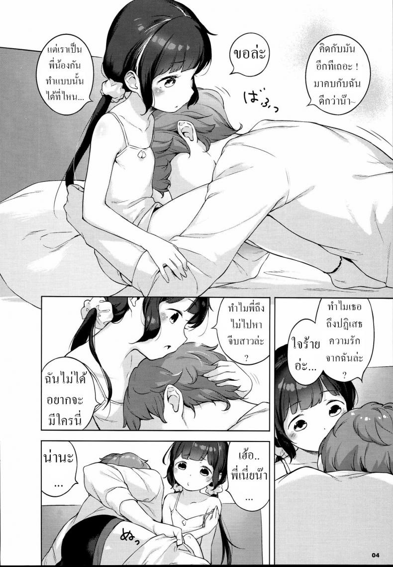 ห๊ะ! น้องสาวมีแฟนเร๊อะ [Mothman (henreader)] Wait, what do you mean my little sister got a boyfriend – ห๊ะ! น้องสาวมีแฟนเร๊อะ [Mothman (henreader)] Wait, what do you mean my little sister got a boyfriend หน้า 2