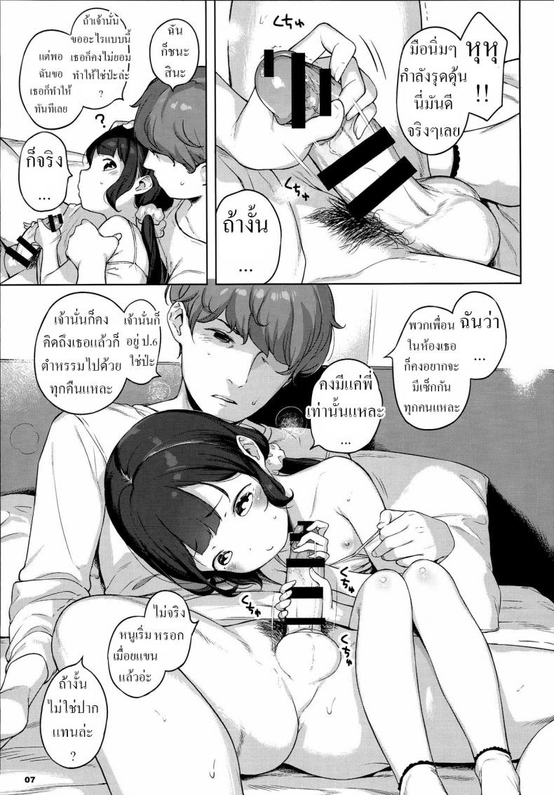 ห๊ะ! น้องสาวมีแฟนเร๊อะ [Mothman (henreader)] Wait, what do you mean my little sister got a boyfriend – ห๊ะ! น้องสาวมีแฟนเร๊อะ [Mothman (henreader)] Wait, what do you mean my little sister got a boyfriend หน้า 5