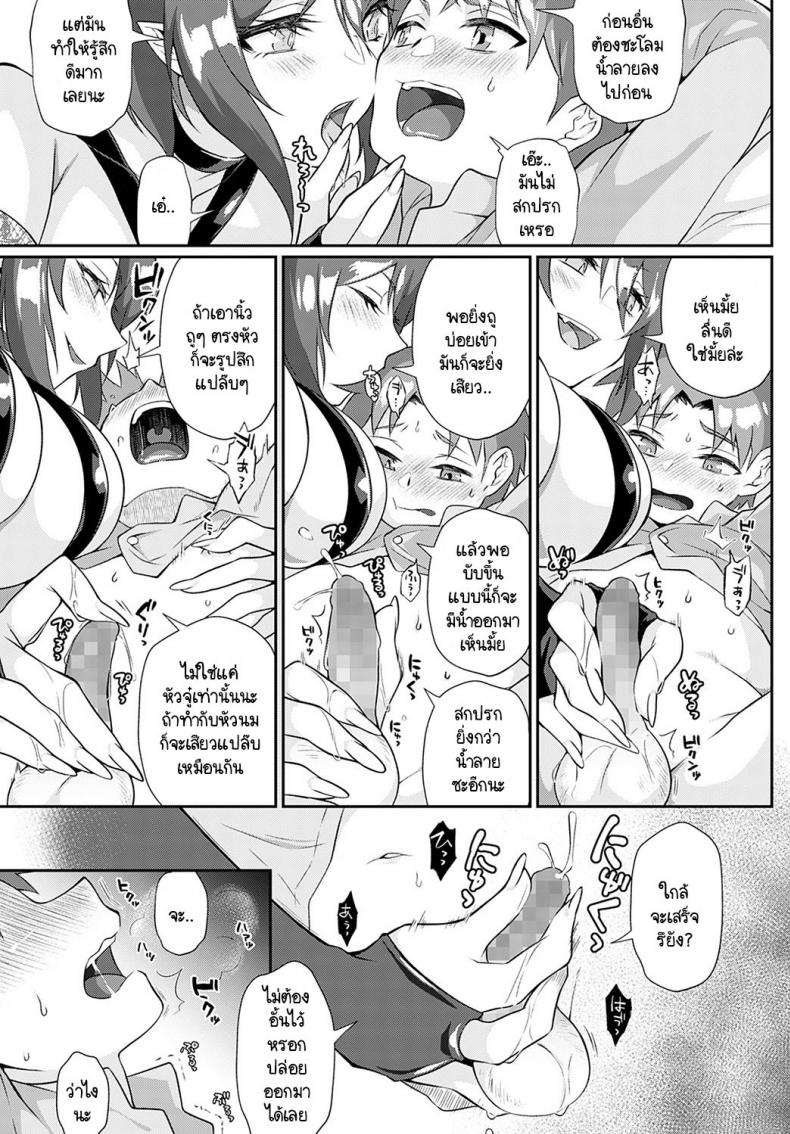 พรหมลิขิตซัคคิวบัสกับหนุ่มน้อย [Teritama Potekora] Ukkari shippori nuichaimashita with nao-kun – พรหมลิขิตซัคคิวบัสกับหนุ่มน้อย [Teritama Potekora] Ukkari shippori nuichaimashita with nao-kun หน้า 9