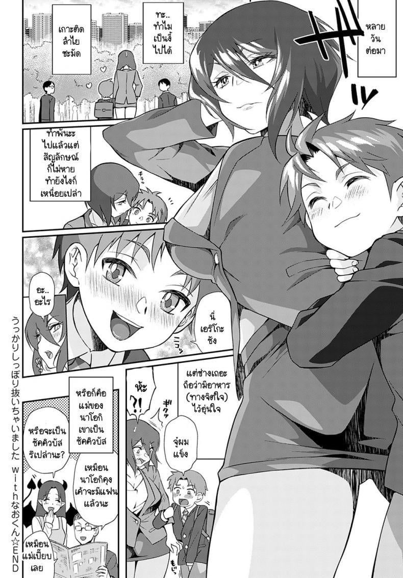 พรหมลิขิตซัคคิวบัสกับหนุ่มน้อย [Teritama Potekora] Ukkari shippori nuichaimashita with nao-kun – พรหมลิขิตซัคคิวบัสกับหนุ่มน้อย [Teritama Potekora] Ukkari shippori nuichaimashita with nao-kun หน้า 36