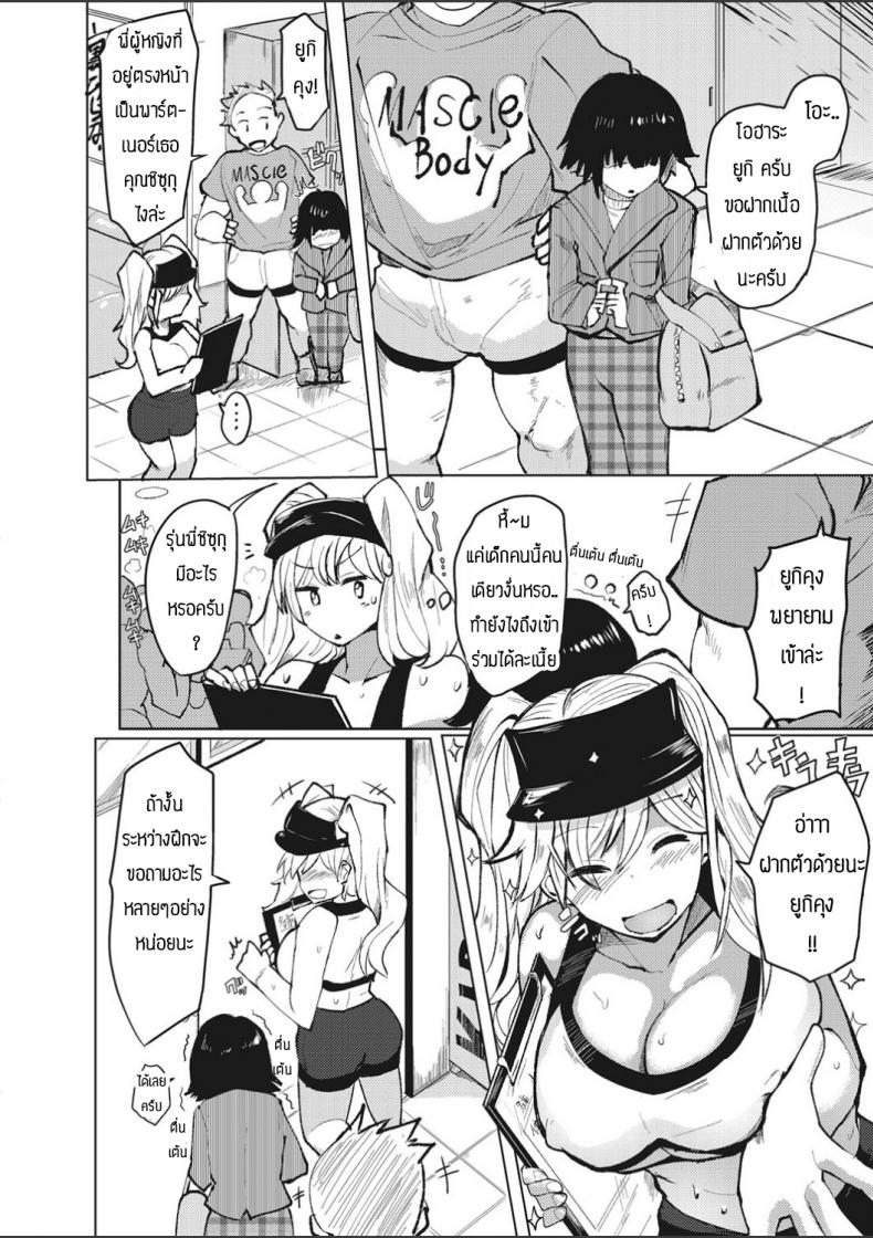อยากจะฝึกร่างกายและจิตใจ [Mizuyan] Shizuku-san no mukimukitoreningu – อยากจะฝึกร่างกายและจิตใจ [Mizuyan] Shizuku-san no mukimukitoreningu หน้า 2