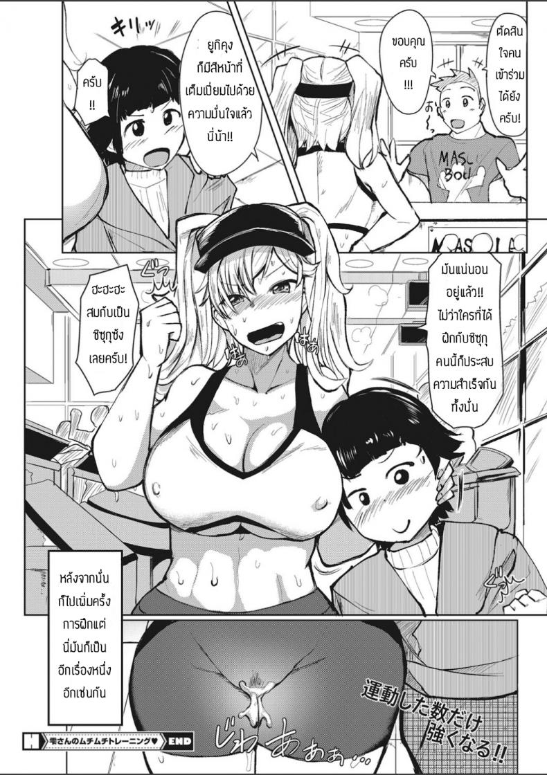 อยากจะฝึกร่างกายและจิตใจ [Mizuyan] Shizuku-san no mukimukitoreningu – อยากจะฝึกร่างกายและจิตใจ [Mizuyan] Shizuku-san no mukimukitoreningu หน้า 20