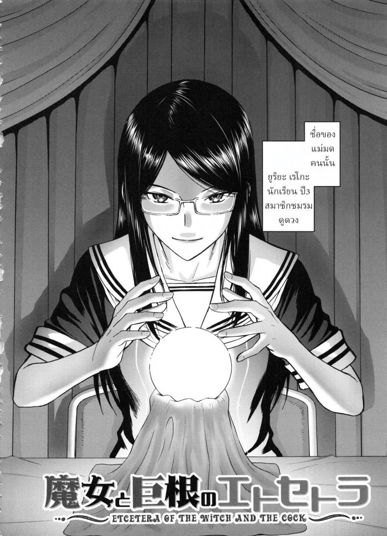 คำทำนายของแม่มด [Inomaru] Majo to Kyokon no Etcetera ~Etcetera of The Witch and The Cock~ – คำทำนายของแม่มด [Inomaru] Majo to Kyokon no Etcetera ~Etcetera of The Witch and The Cock~ หน้า 2