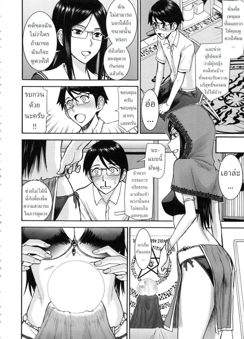 คำทำนายของแม่มด [Inomaru] Majo to Kyokon no Etcetera ~Etcetera of The Witch and The Cock~ – คำทำนายของแม่มด [Inomaru] Majo to Kyokon no Etcetera ~Etcetera of The Witch and The Cock~ หน้า 6