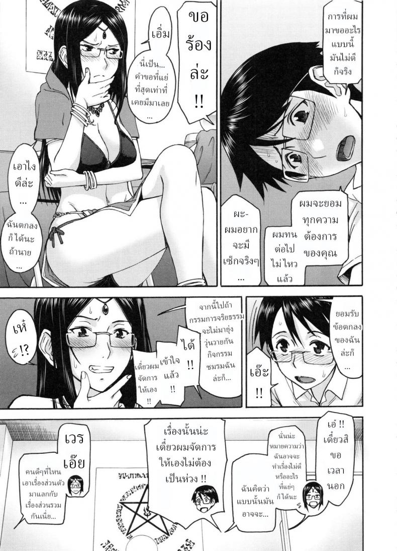 คำทำนายของแม่มด [Inomaru] Majo to Kyokon no Etcetera ~Etcetera of The Witch and The Cock~ – คำทำนายของแม่มด [Inomaru] Majo to Kyokon no Etcetera ~Etcetera of The Witch and The Cock~ หน้า 9