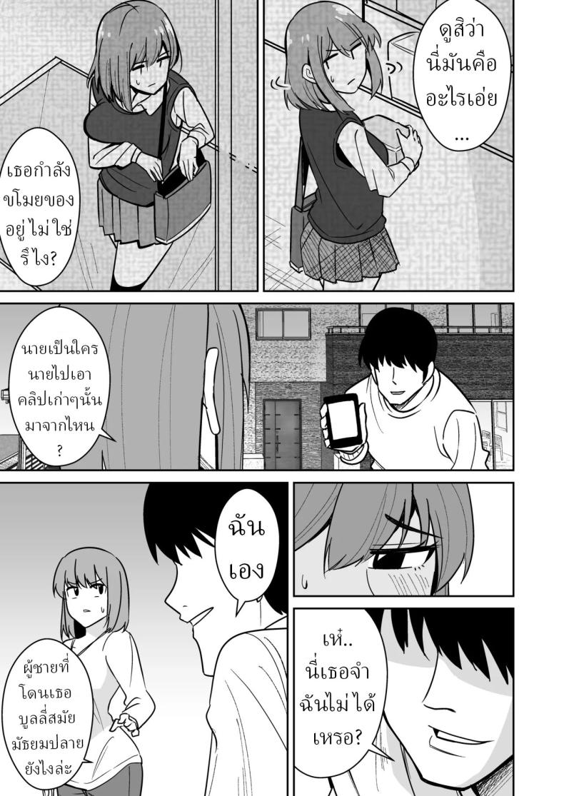แก้แค้นพวกบูลลี่ – แก้แค้นพวกบูลลี่ หน้า 3