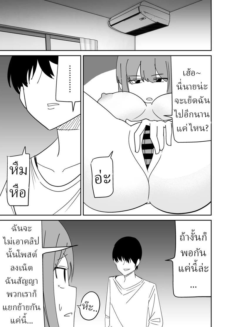 แก้แค้นพวกบูลลี่ – แก้แค้นพวกบูลลี่ หน้า 19