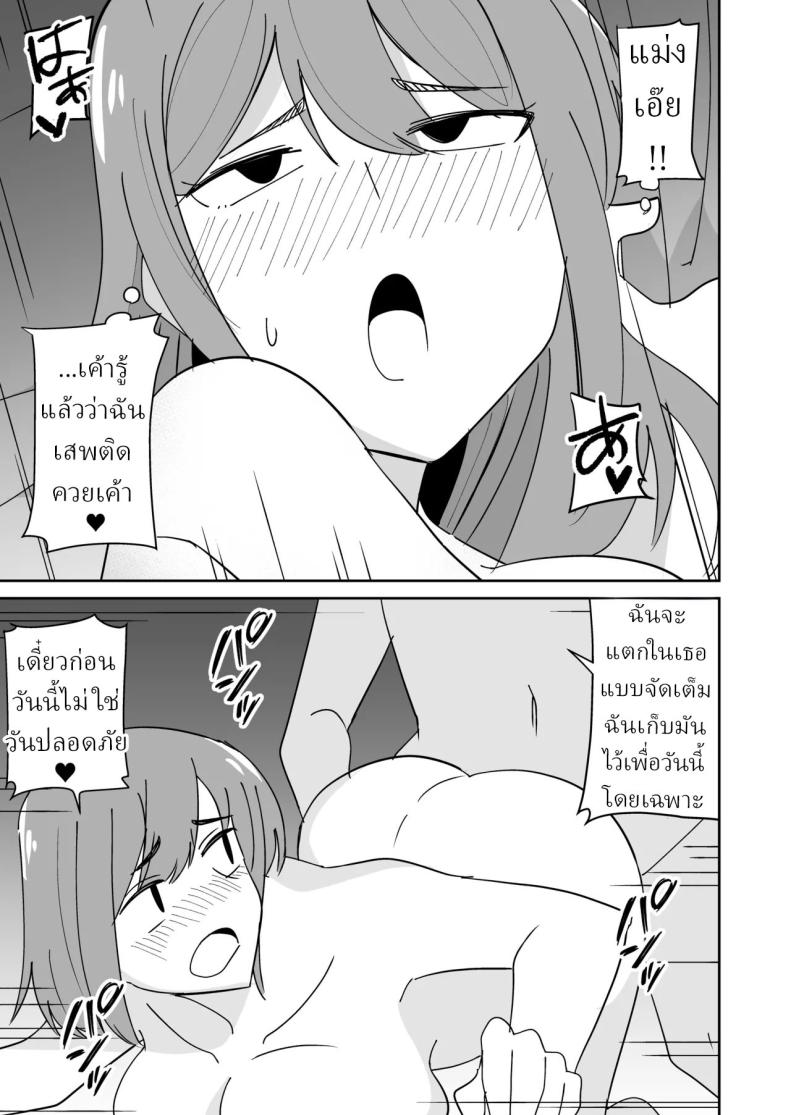 แก้แค้นพวกบูลลี่ – แก้แค้นพวกบูลลี่ หน้า 22