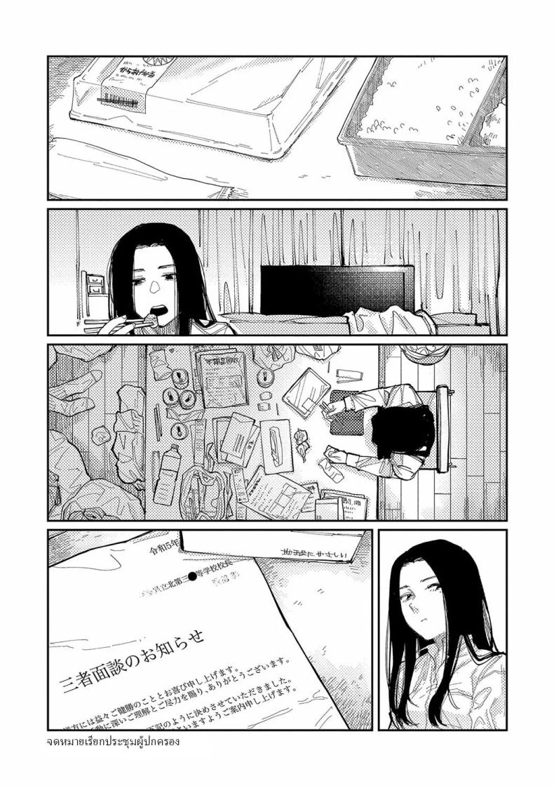 วันนี้ในอีก10ปี [Higeta] Over Drive – วันนี้ในอีก10ปี [Higeta] Over Drive หน้า 4