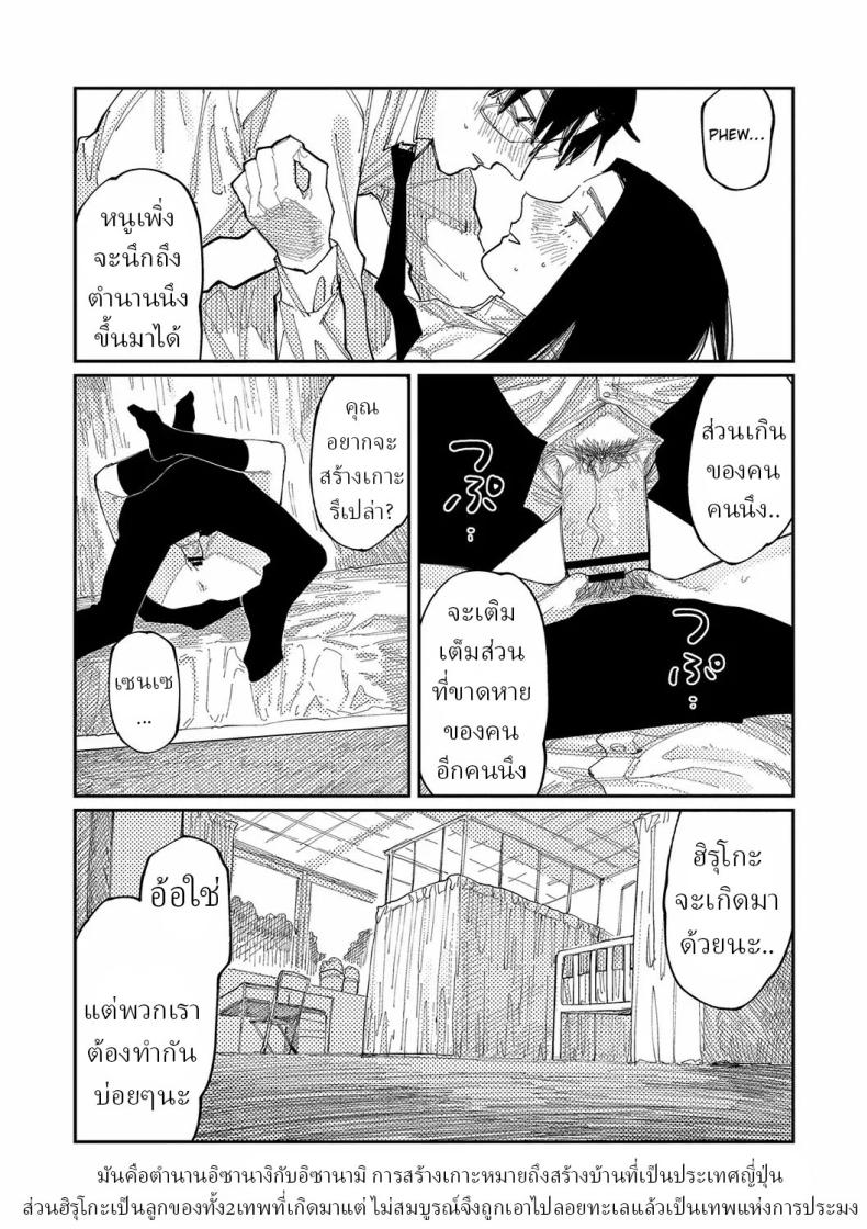 วันนี้ในอีก10ปี [Higeta] Over Drive – วันนี้ในอีก10ปี [Higeta] Over Drive หน้า 17