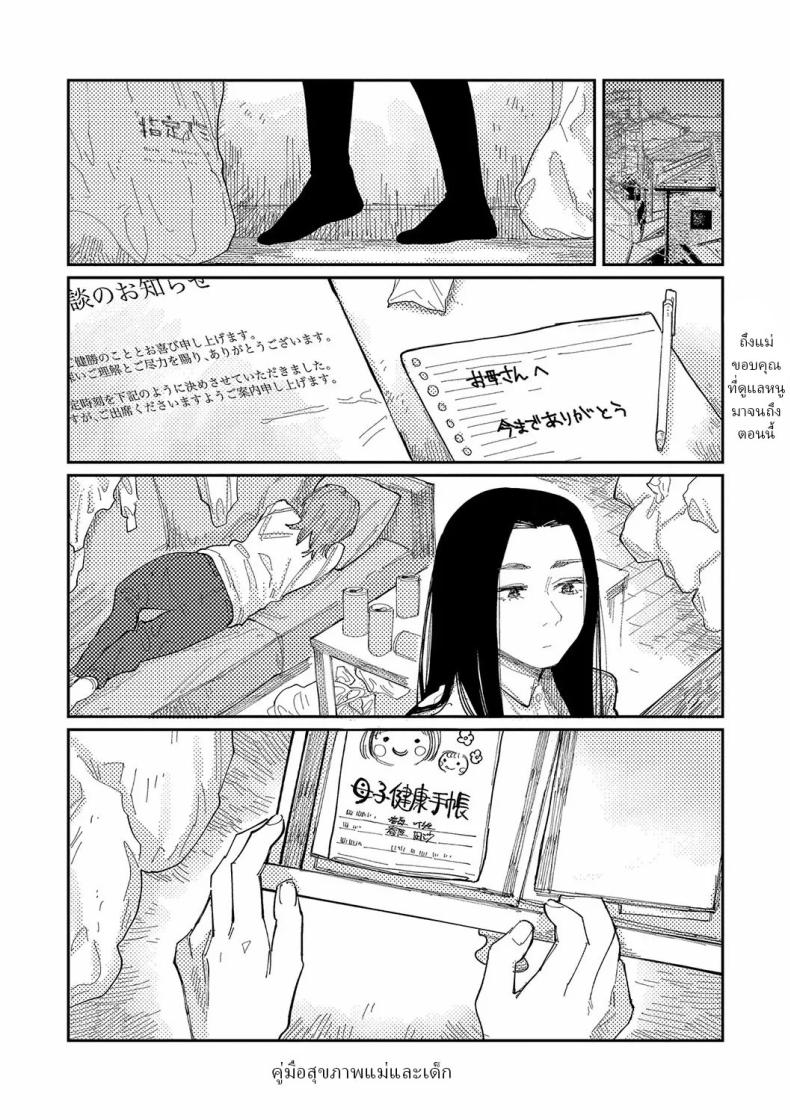 วันนี้ในอีก10ปี [Higeta] Over Drive – วันนี้ในอีก10ปี [Higeta] Over Drive หน้า 20