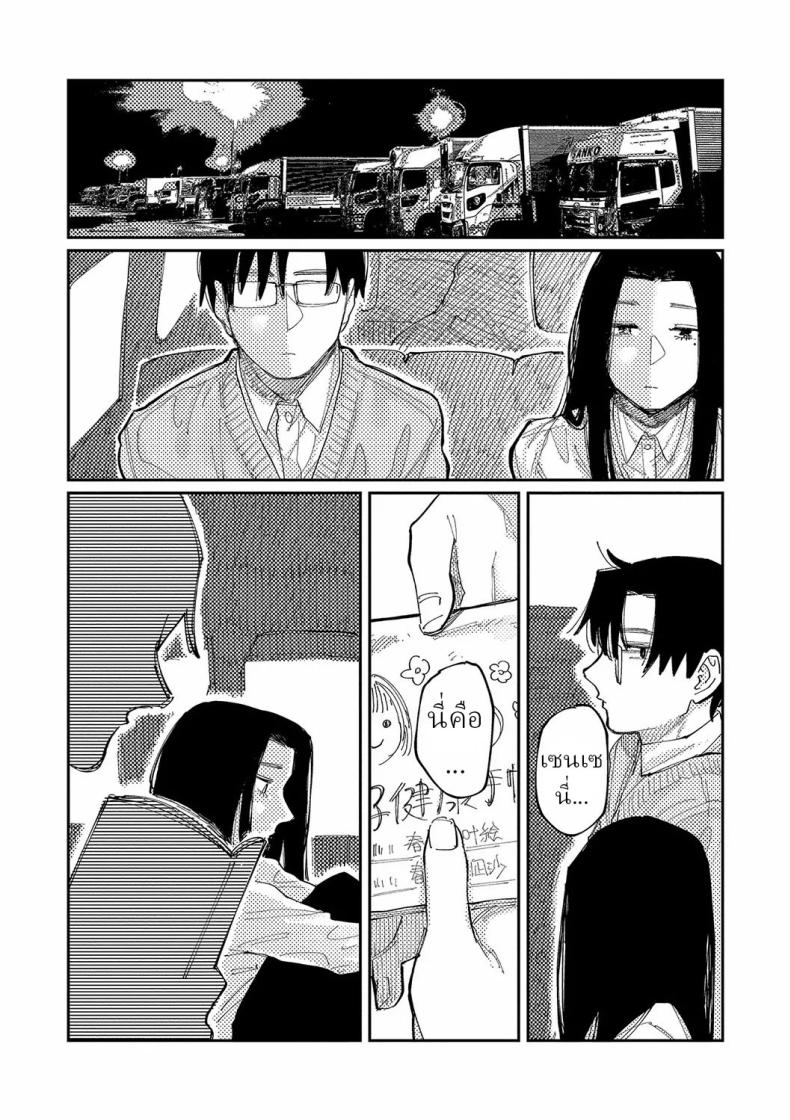 วันนี้ในอีก10ปี [Higeta] Over Drive – วันนี้ในอีก10ปี [Higeta] Over Drive หน้า 22