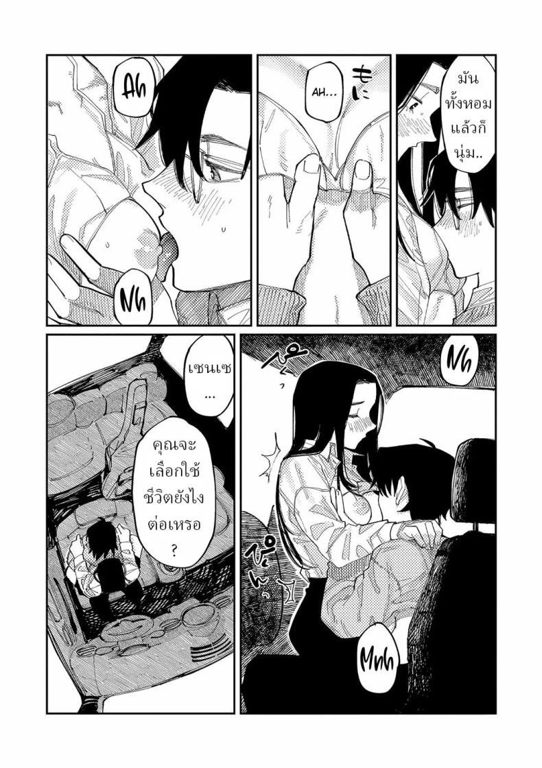 วันนี้ในอีก10ปี [Higeta] Over Drive – วันนี้ในอีก10ปี [Higeta] Over Drive หน้า 27