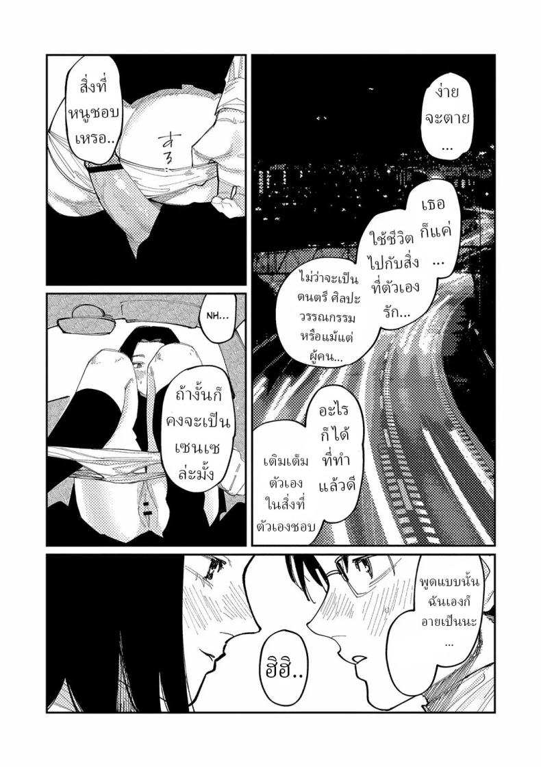 วันนี้ในอีก10ปี [Higeta] Over Drive – วันนี้ในอีก10ปี [Higeta] Over Drive หน้า 28