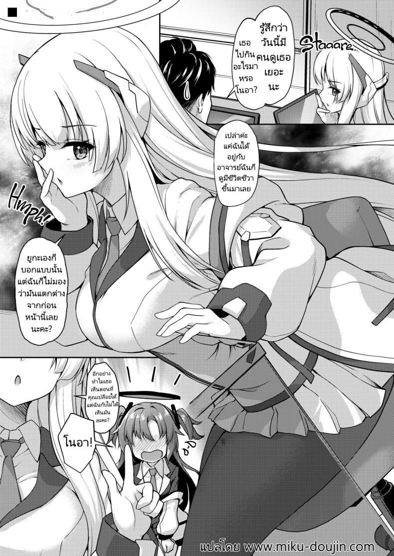 อาจารย์พักเหนื่อยกับนักเรียนของเขา [Yusaritsukata (Awayume)] Otsukare Desu yo ne Sensei You Must Be Tired, Right, Sensei (Blue Archive) – อาจารย์พักเหนื่อยกับนักเรียนของเขา [Yusaritsukata (Awayume)] Otsukare Desu yo ne Sensei You Must Be Tired, Right, Sensei (Blue Archive) หน้า 3